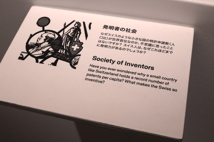スイス、万博