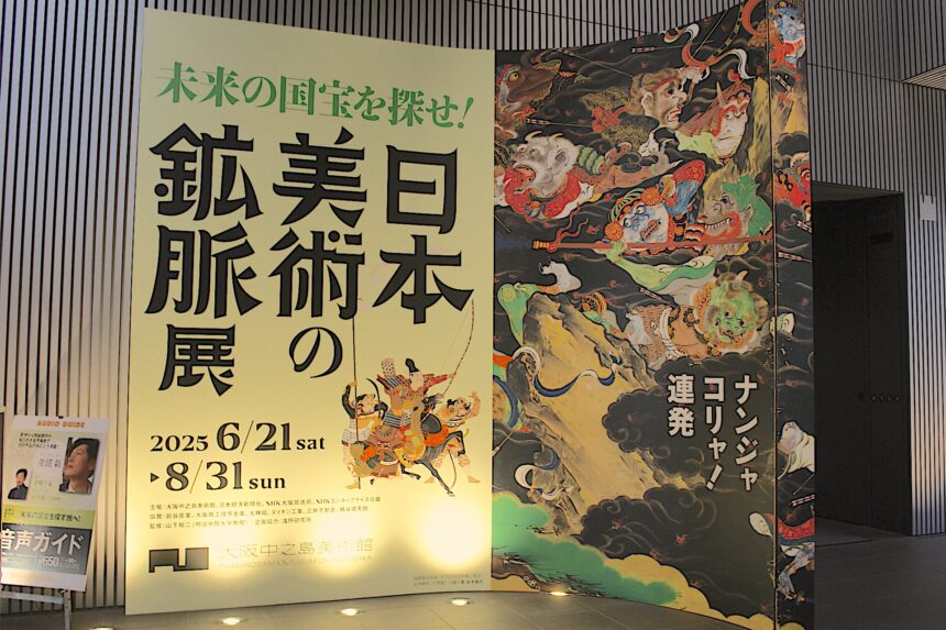 大阪中島美術館、国宝