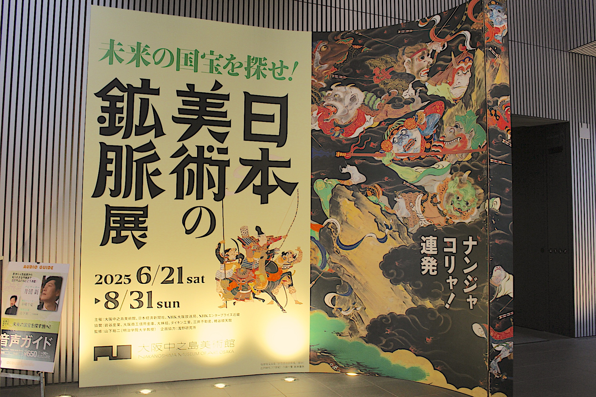 次の国宝になるアート作品を探す「日本美術の鉱脈展 未来の国宝を探せ