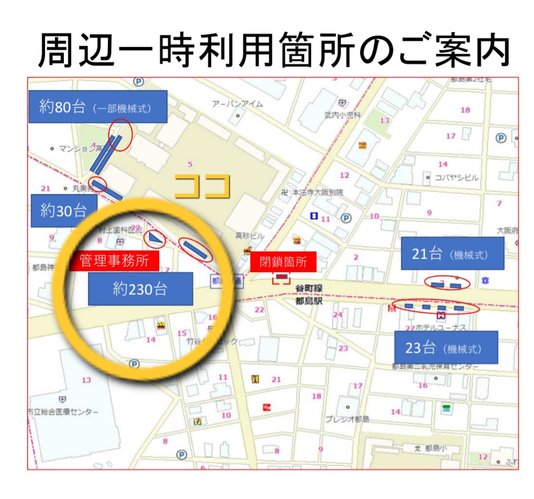 都島駐輪場