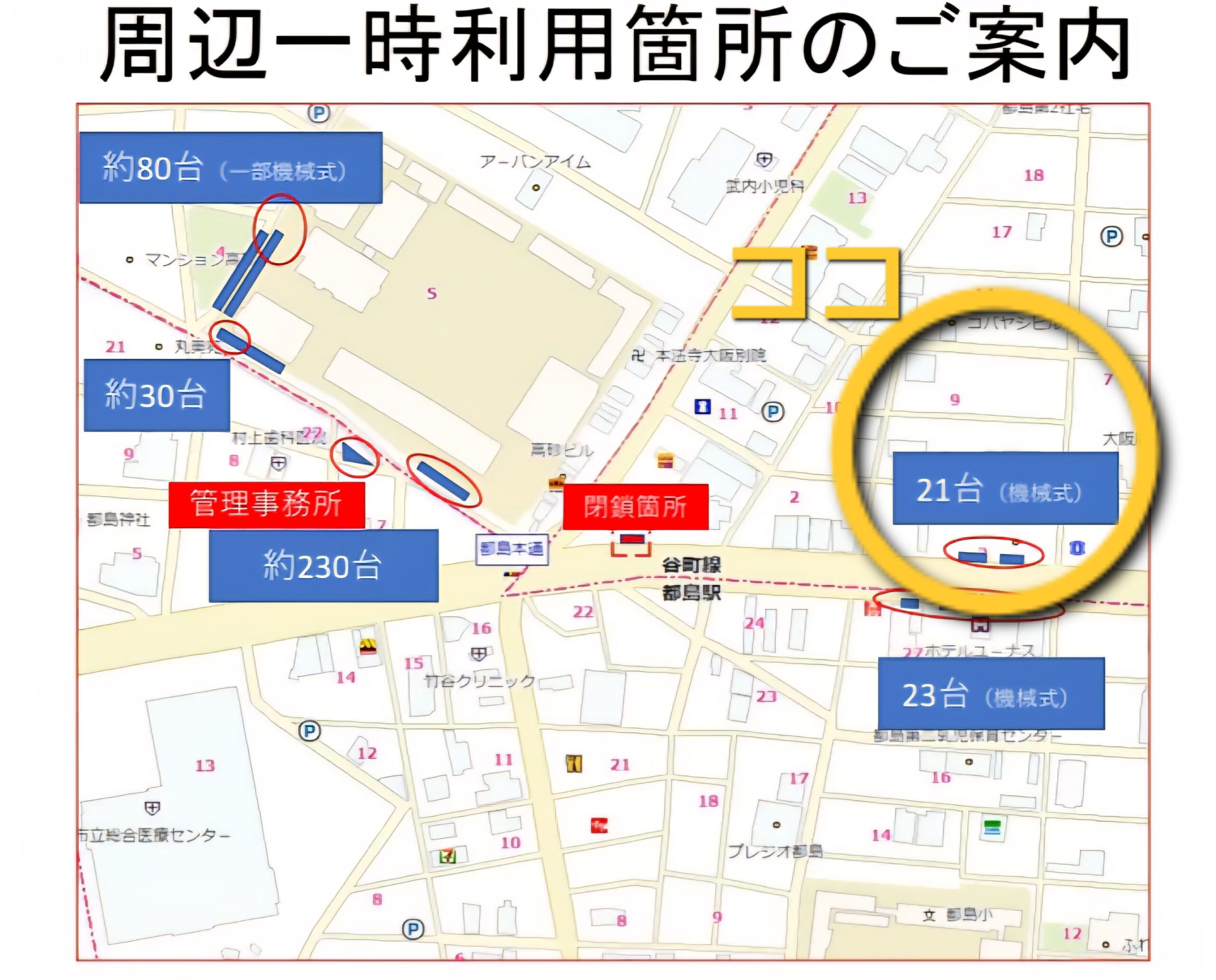 都島駐輪場