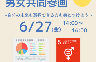男女共同参画、クレオ大阪子育て館