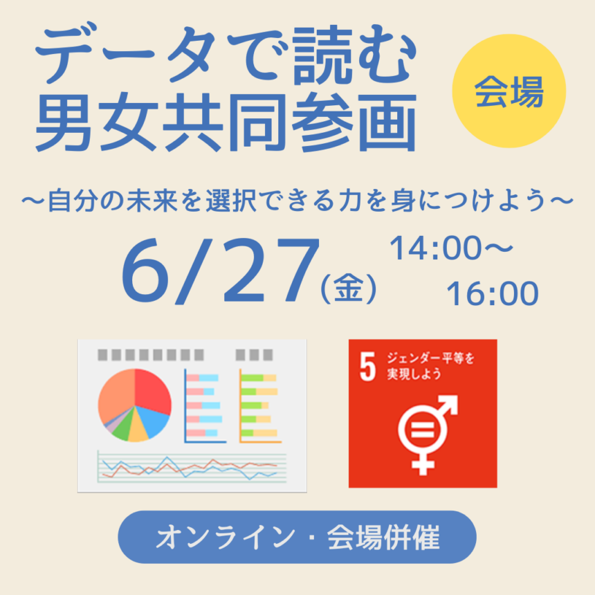 男女共同参画、クレオ大阪子育て館
