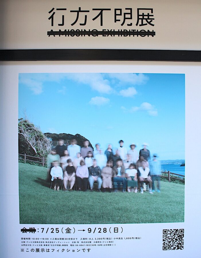 行方不明展、本町