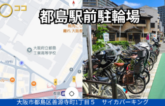 都島駐輪場
