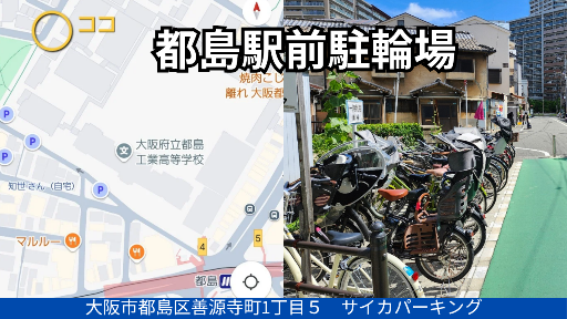 都島駐輪場