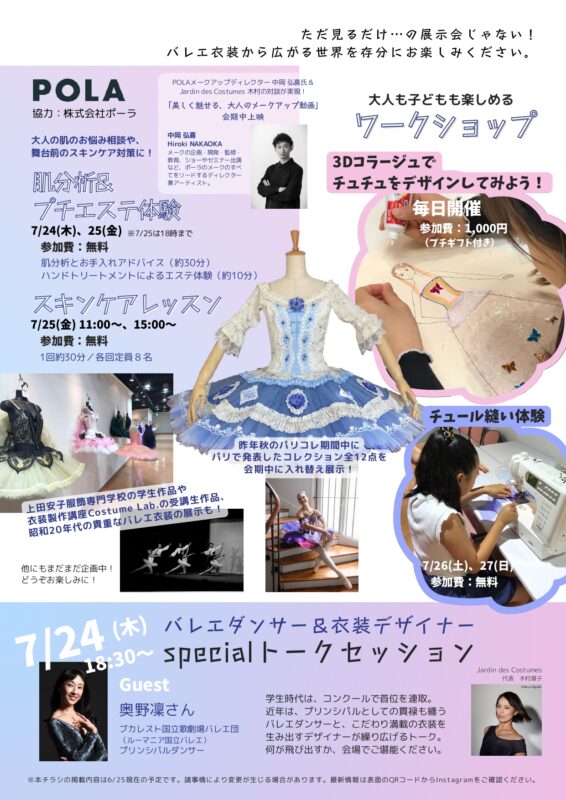 (ジャルダン デ コスチューム