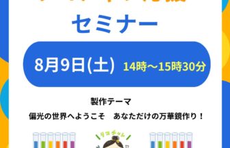 リコチャレ、クレオ大阪子育て館