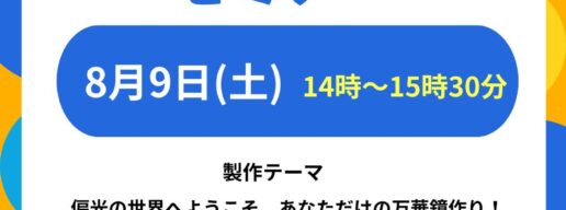 リコチャレ、クレオ大阪子育て館