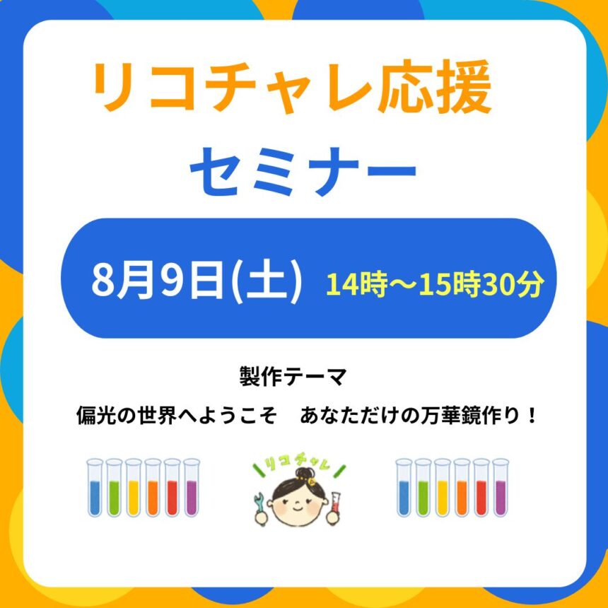 リコチャレ、クレオ大阪子育て館