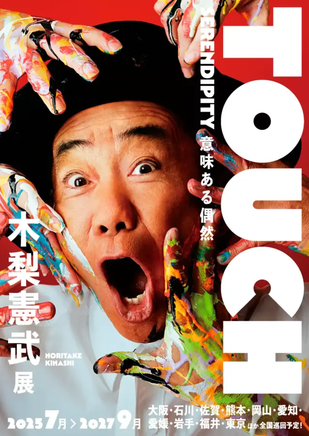 木梨憲武、ナレッジキャピタル