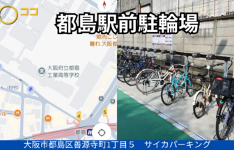 都島駐輪場