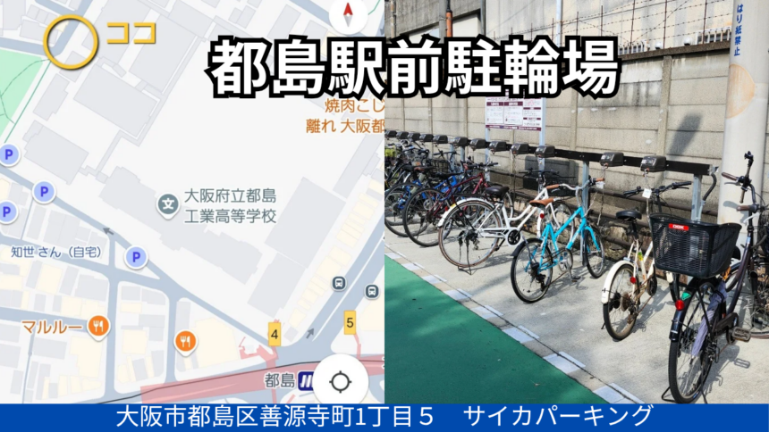 都島駐輪場