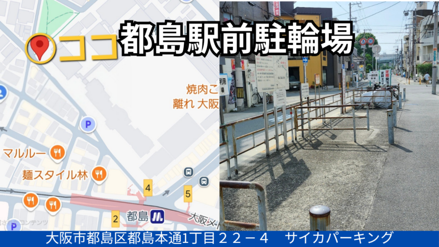 都島駐輪場