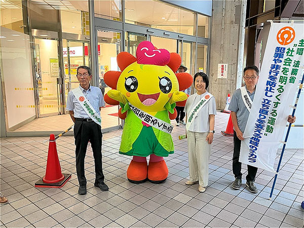 社会を明るくする運動