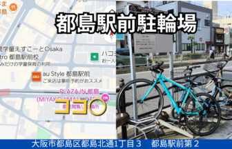 都島駐輪場
