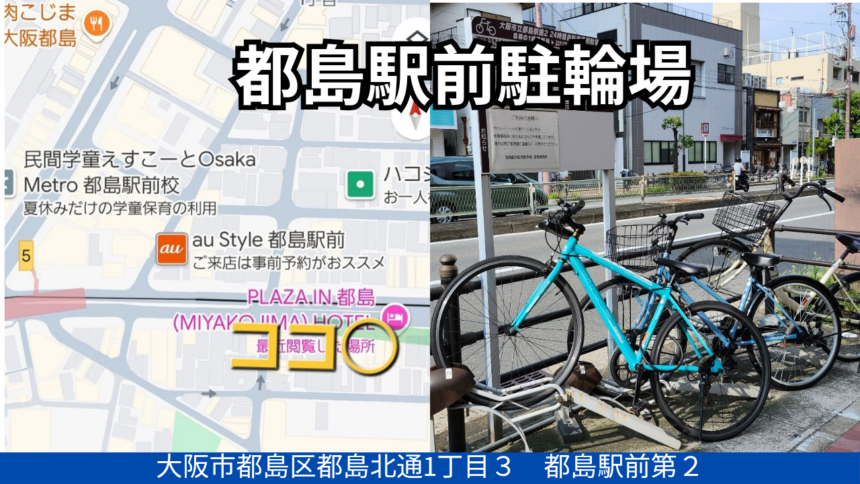 都島駐輪場