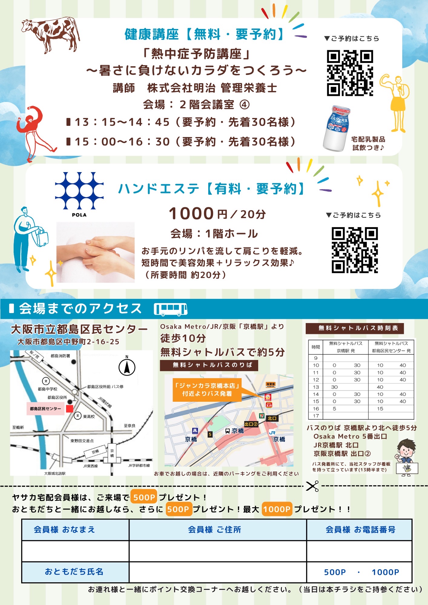 ヤサカ