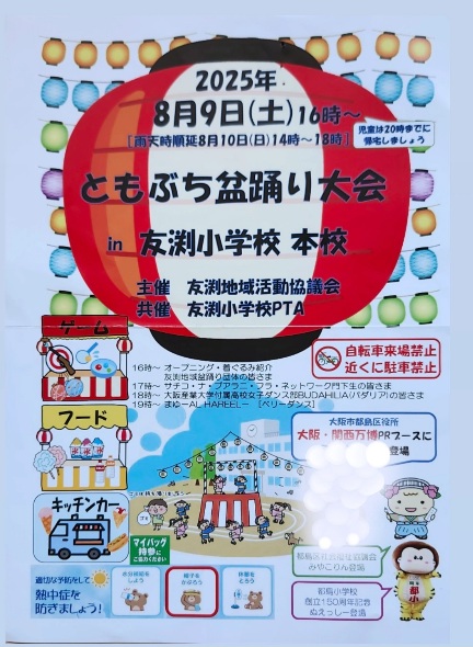 ともぶち盆踊り大会