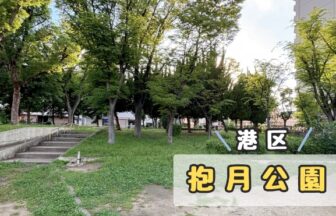 港区