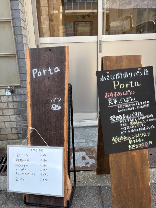 港区 小さな間借りぱん屋Porta