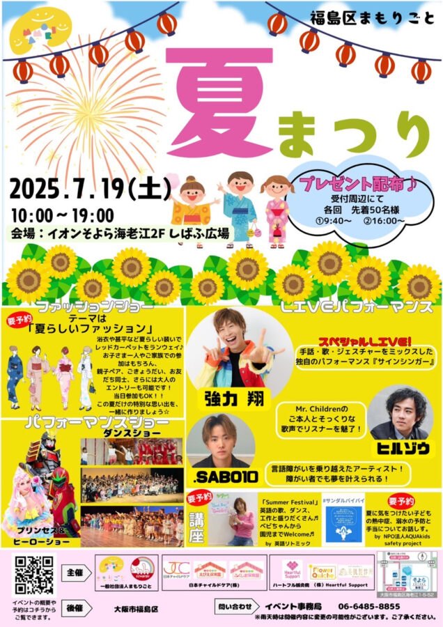 福島区　まもりごと