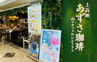 上高地あずさ珈琲、かき氷、阪急三番街