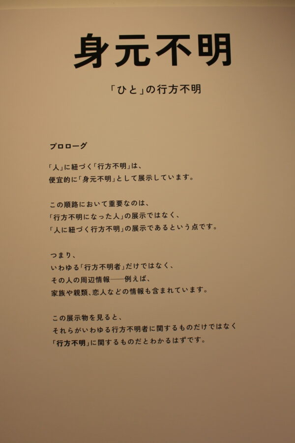 行方不明展、本町