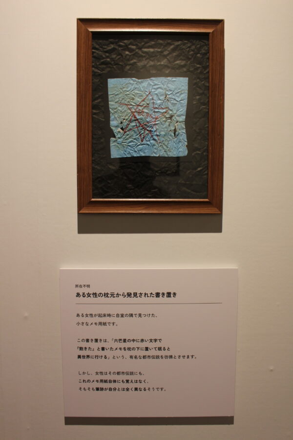 行方不明展、本町