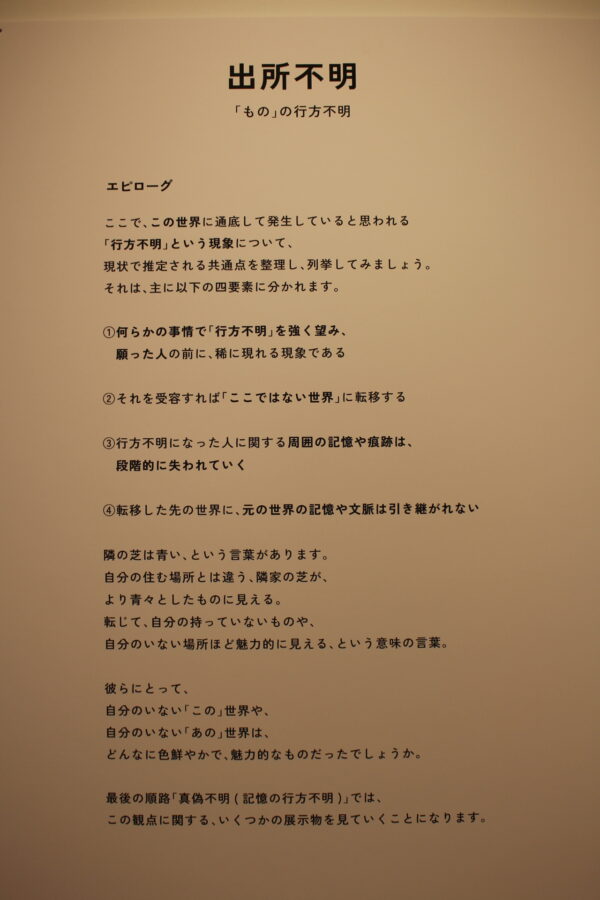 行方不明展、本町