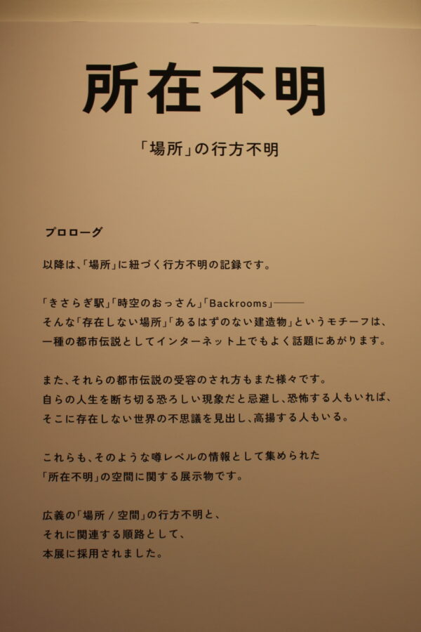 行方不明展、本町
