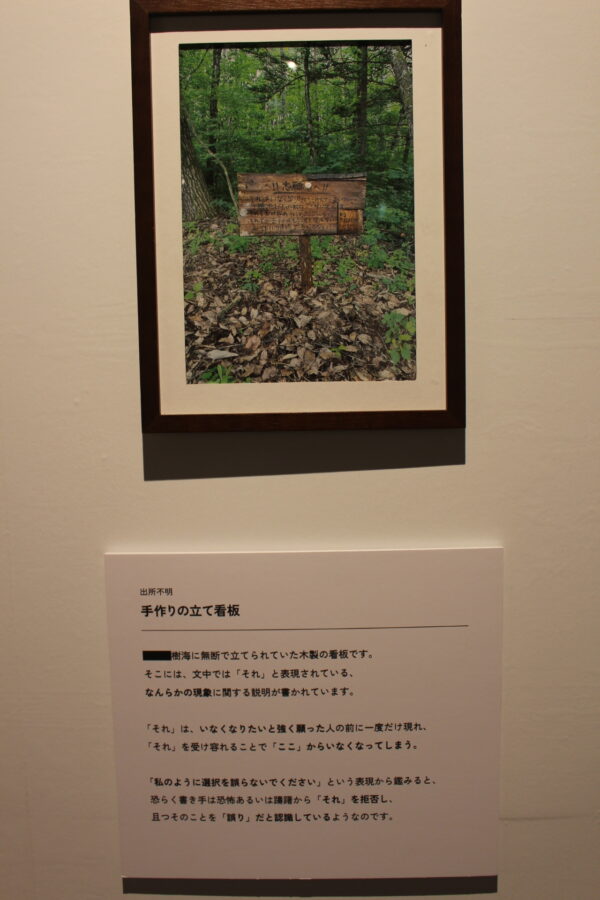 行方不明展、本町