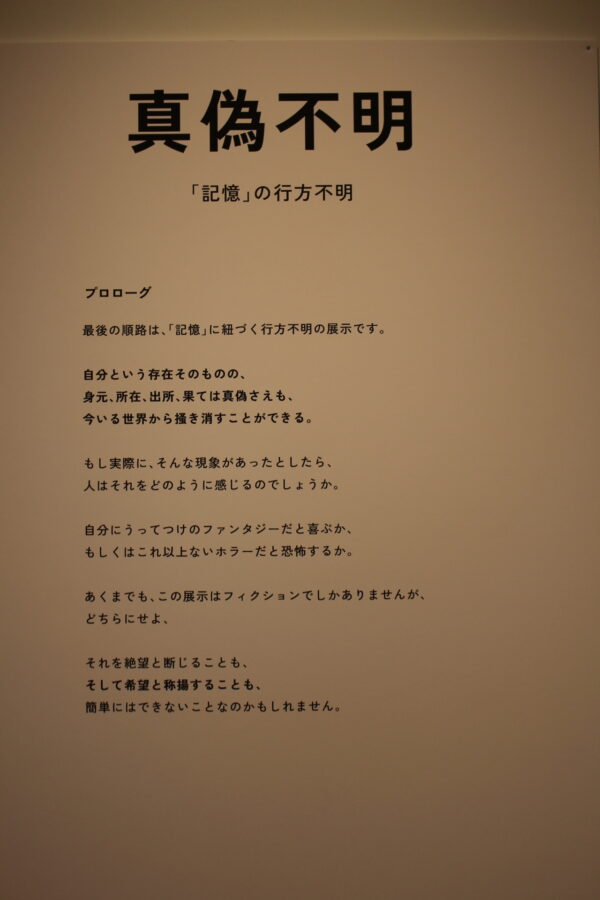 行方不明展、本町
