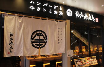 赤ふじ、ハンバーガー