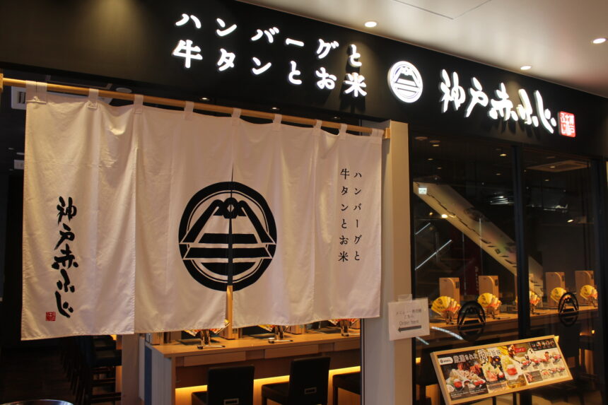 赤ふじ、ハンバーガー