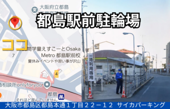 都島駐輪場