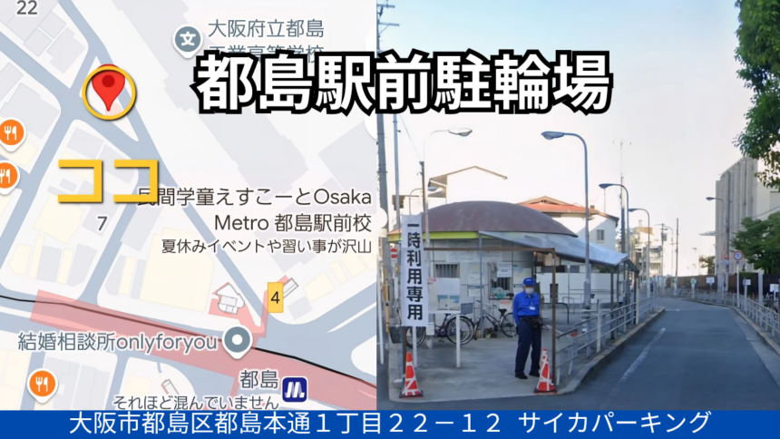 都島駐輪場