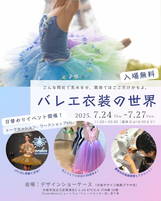 バレエ衣装製作Jardin des Costumes
