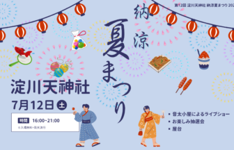 淀川天神社