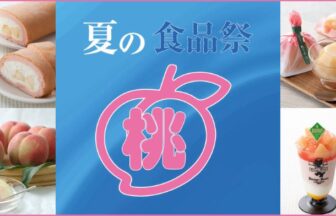 もものパレード、大丸梅田店