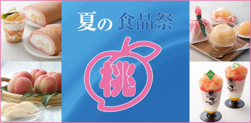 もものパレード、大丸梅田店