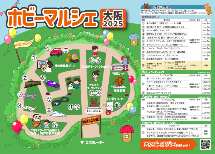 ホビーマルシェ、阪急うめだ本店