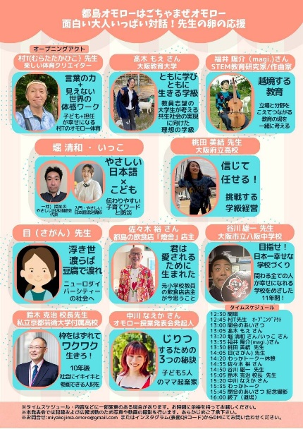 オモロー授業発表会