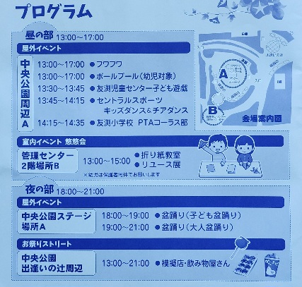 ベルパークまつり