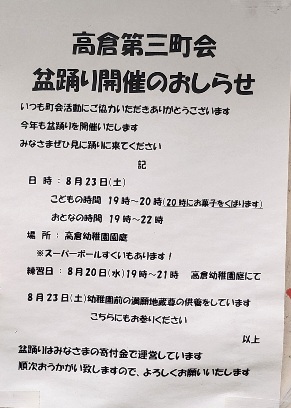 高倉盆踊り