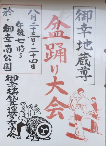 御幸町盆踊り