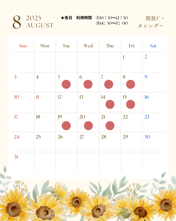 開放ﾃﾞｰ　スケジュール