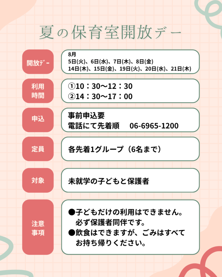 開放ﾃﾞｰ　スケジュール
