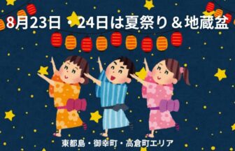 都島地蔵盆