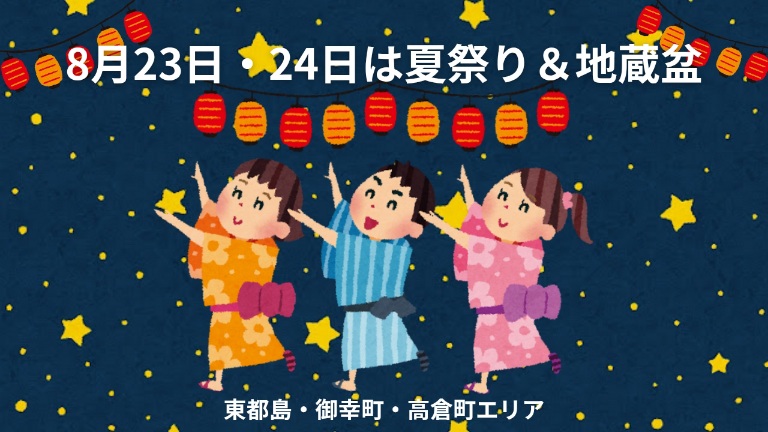 都島地蔵盆